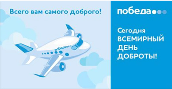 Победа